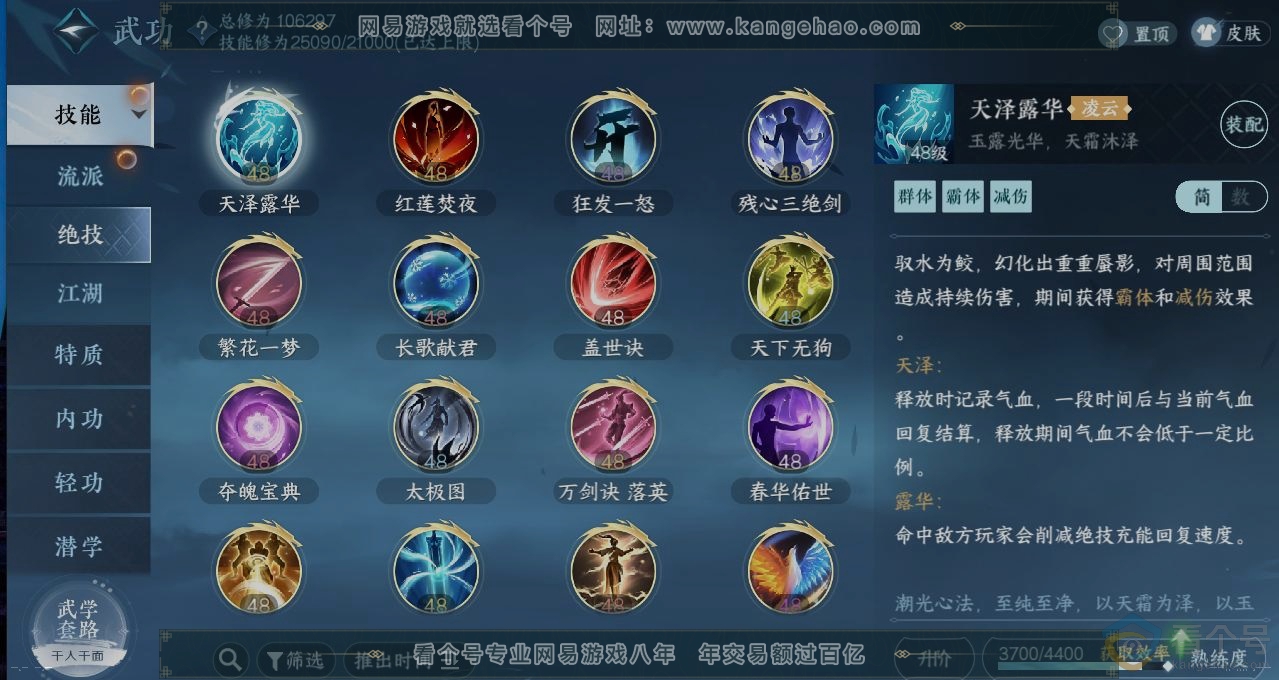 NSH311130逆水寒手游账号详情图12