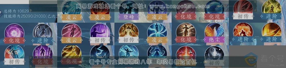 NSH311130逆水寒手游账号详情图13