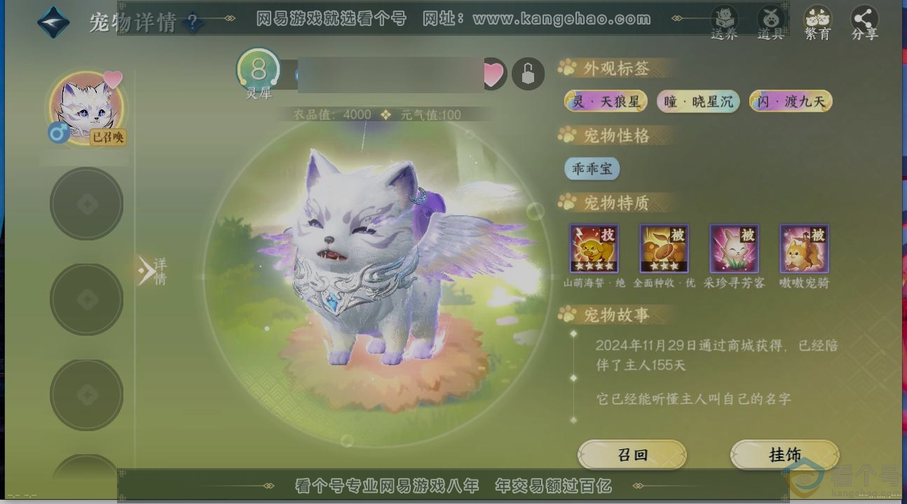 NSH311130逆水寒手游账号详情图15