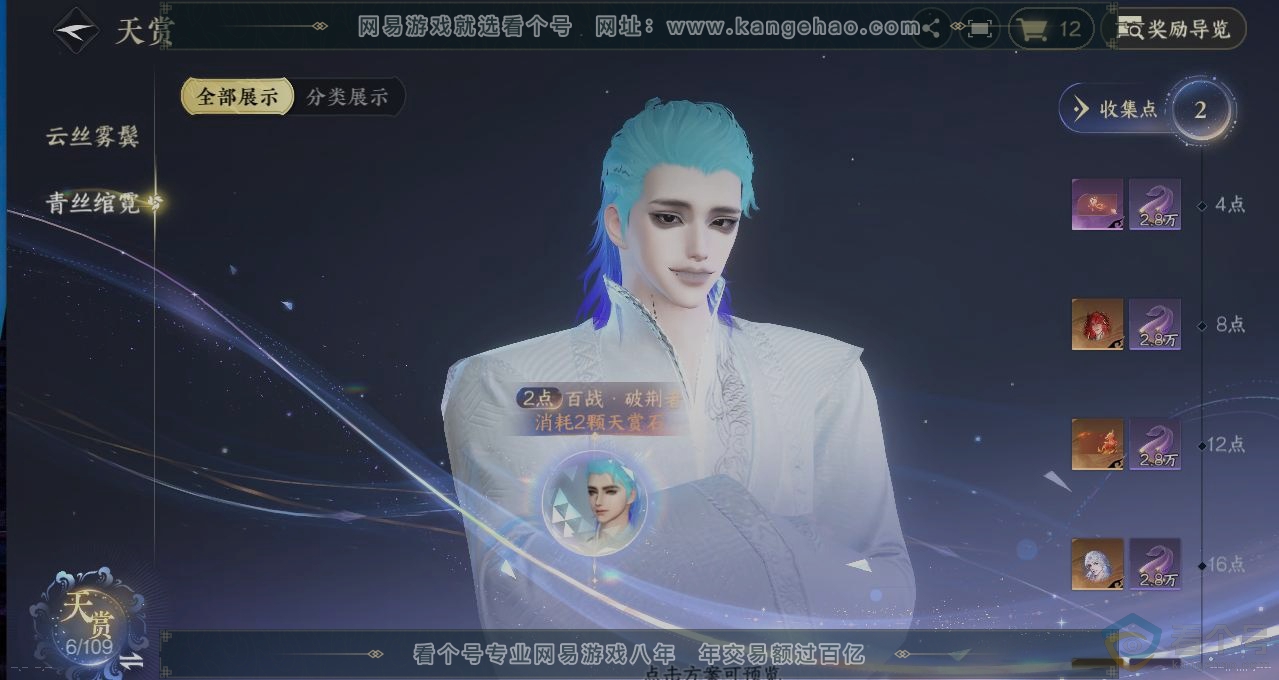 NSH311130逆水寒手游账号详情图2