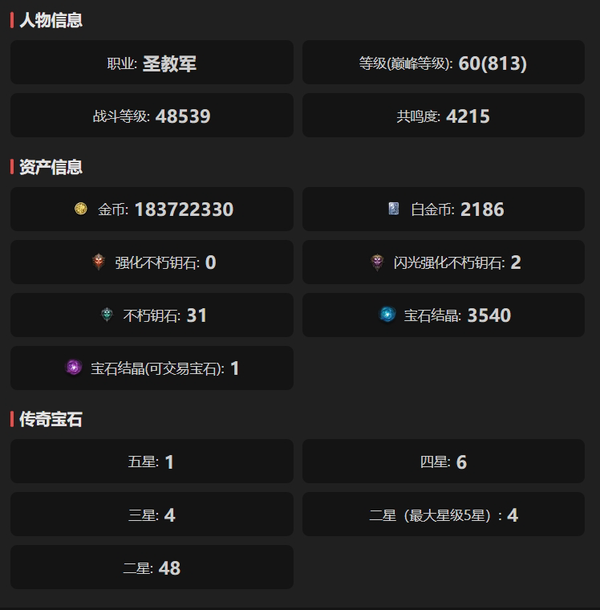 暗黑不朽账号官服瑾巅峰813   共鸣4215   圣教军