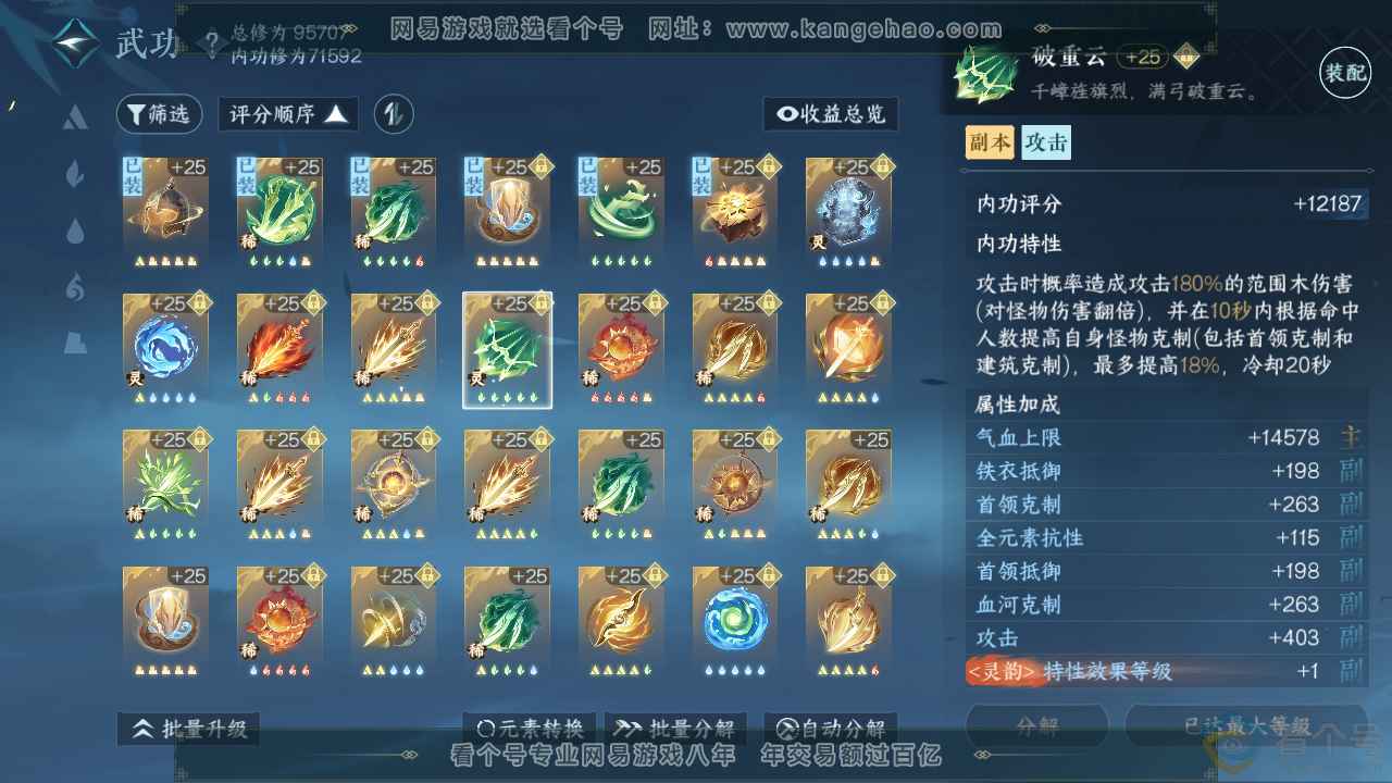 NSH311132逆水寒手游账号详情图27 NSH311132逆水寒手游账号详情图27