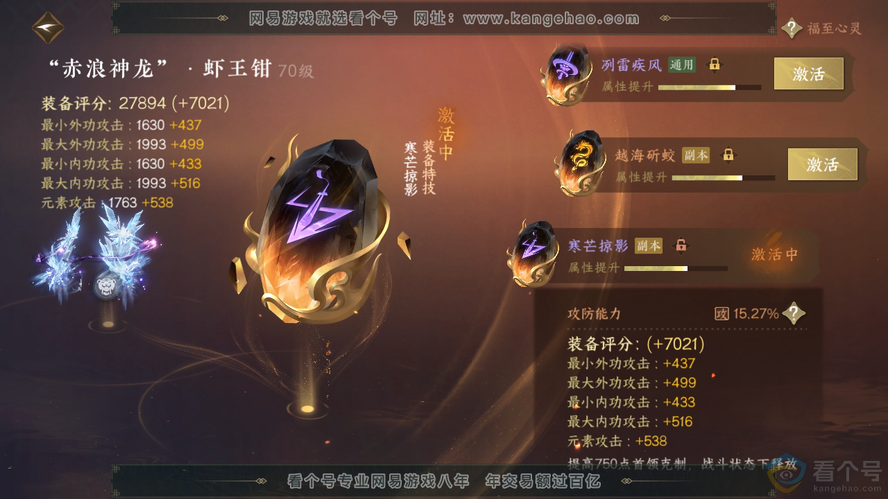 NSH311132逆水寒手游账号详情图28 NSH311132逆水寒手游账号详情图28