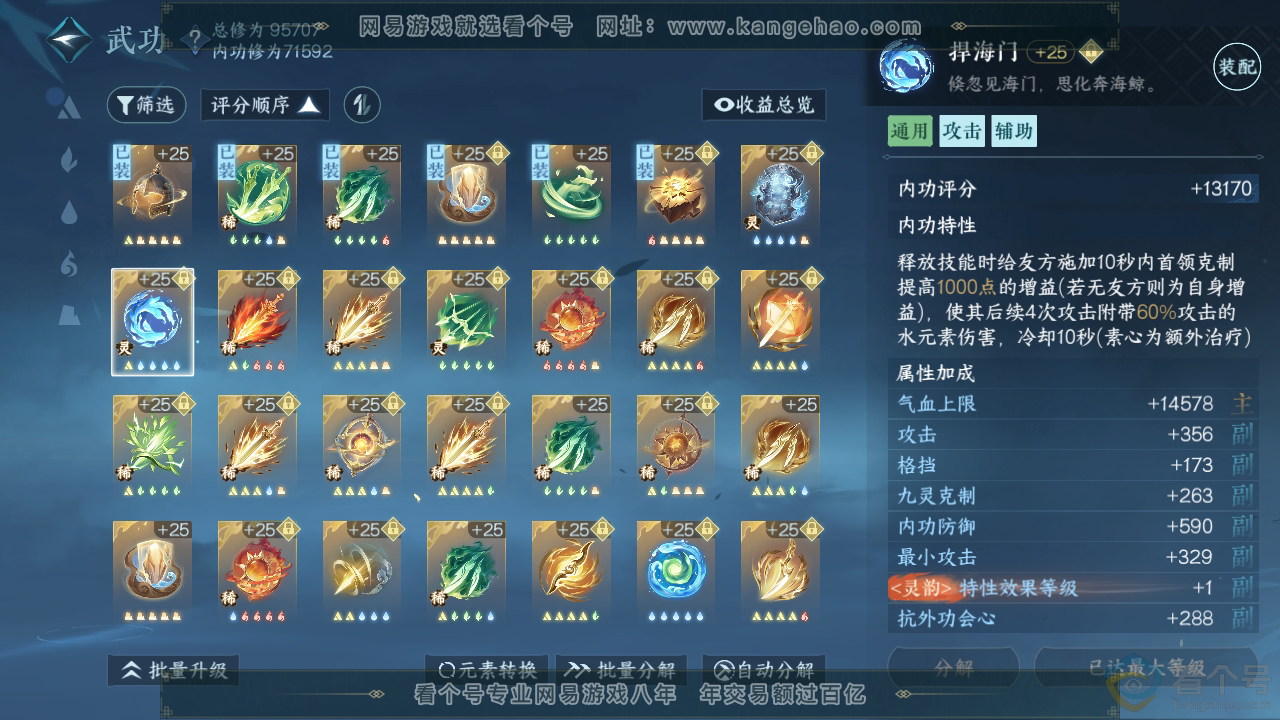 NSH311132逆水寒手游账号详情图26 NSH311132逆水寒手游账号详情图26
