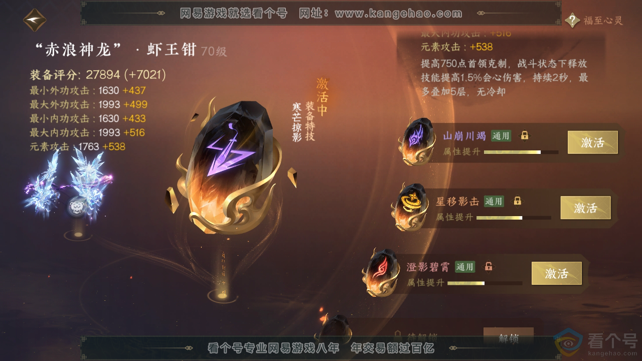 NSH311132逆水寒手游账号详情图29 NSH311132逆水寒手游账号详情图29