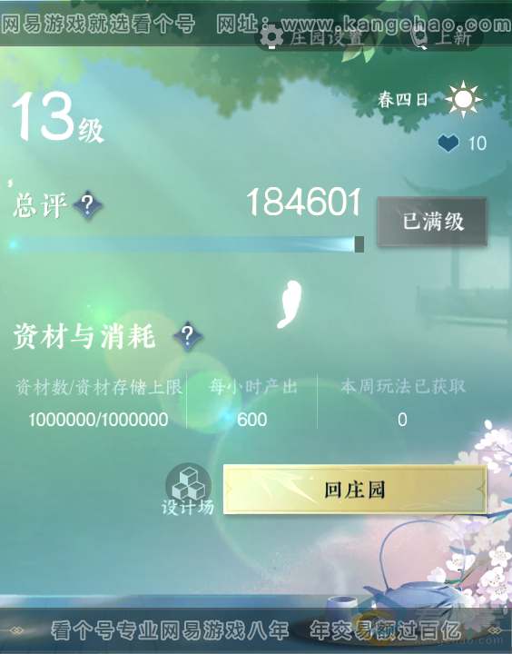 NSH311132逆水寒手游账号详情图37 NSH311132逆水寒手游账号详情图37