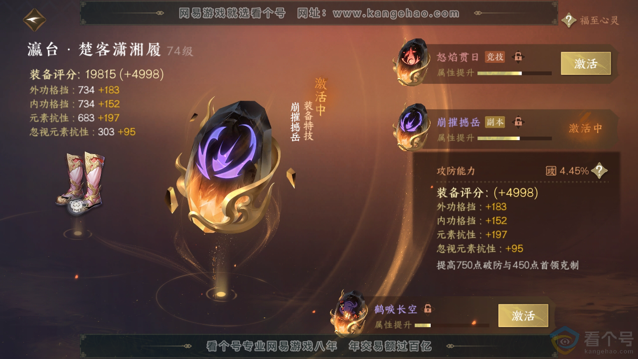 NSH311132逆水寒手游账号详情图34 NSH311132逆水寒手游账号详情图34