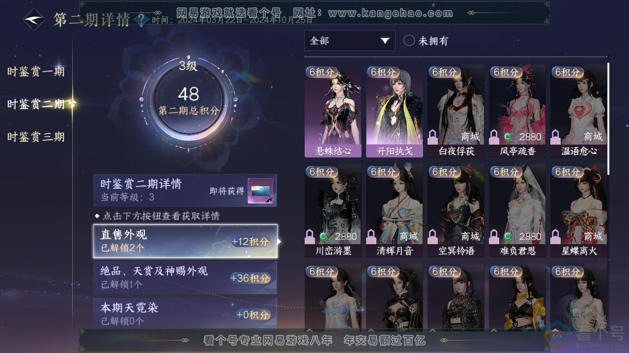 NSH311132逆水寒手游账号详情图18 NSH311132逆水寒手游账号详情图18