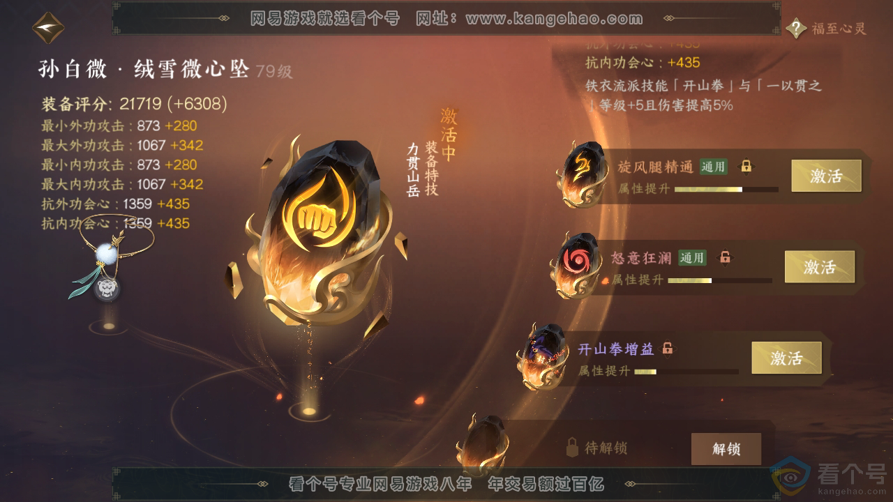 NSH311132逆水寒手游账号详情图36 NSH311132逆水寒手游账号详情图36
