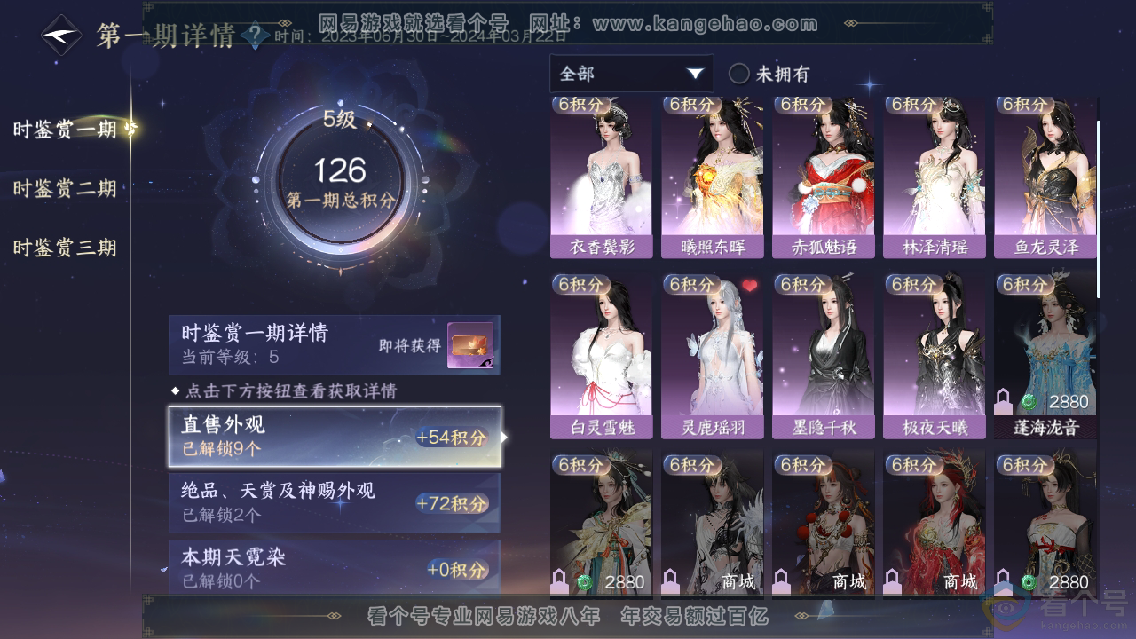 NSH311132逆水寒手游账号详情图17 NSH311132逆水寒手游账号详情图17
