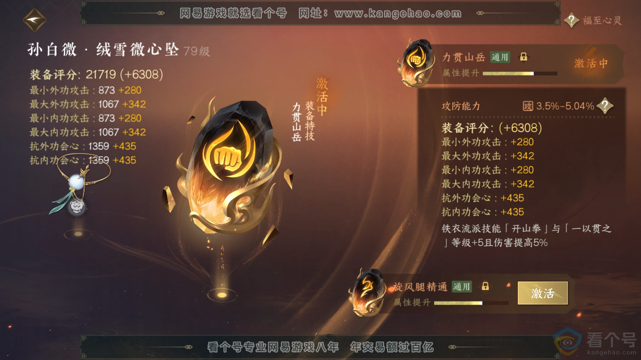 NSH311132逆水寒手游账号详情图35 NSH311132逆水寒手游账号详情图35