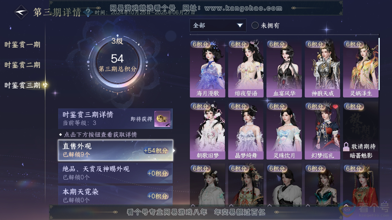 NSH311132逆水寒手游账号详情图19 NSH311132逆水寒手游账号详情图19