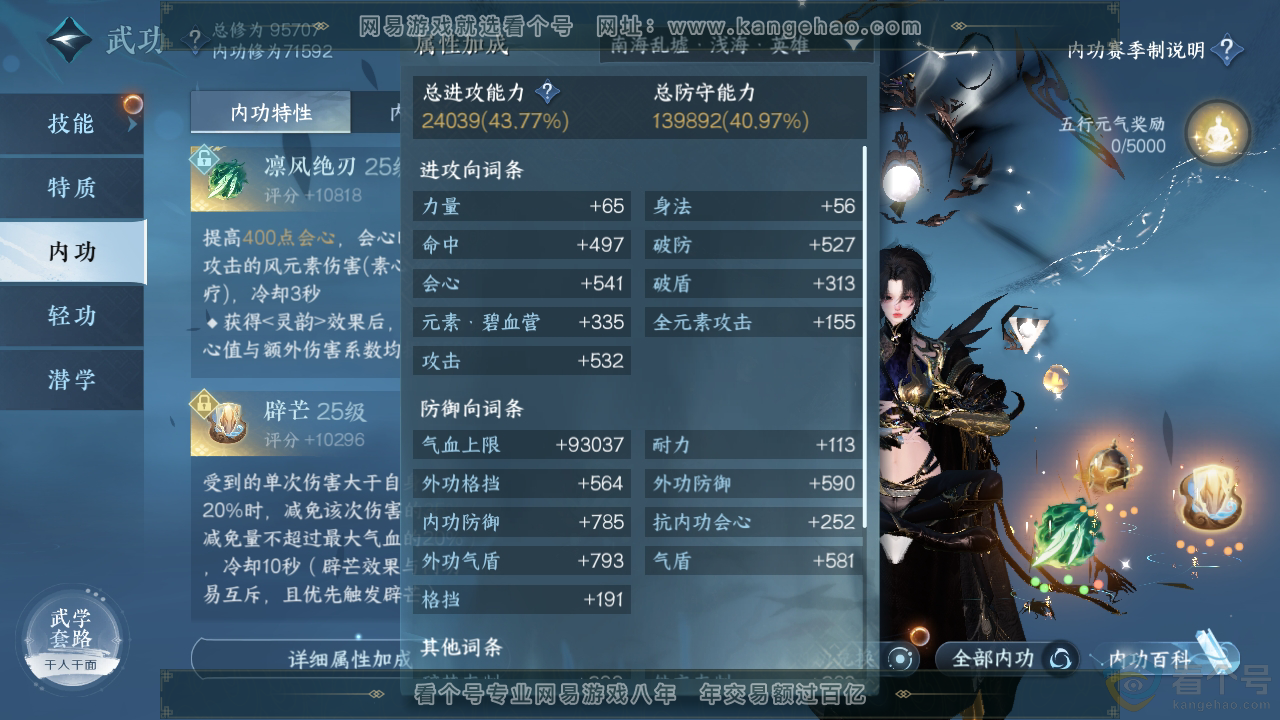 NSH311132逆水寒手游账号详情图23 NSH311132逆水寒手游账号详情图23