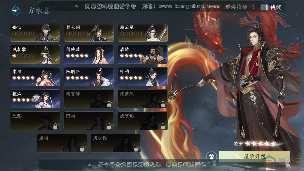NSH311132逆水寒手游账号详情图39 NSH311132逆水寒手游账号详情图39