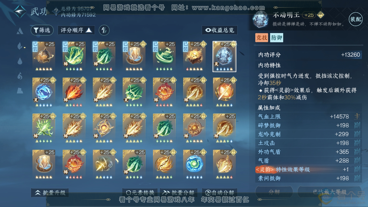 NSH311132逆水寒手游账号详情图25 NSH311132逆水寒手游账号详情图25