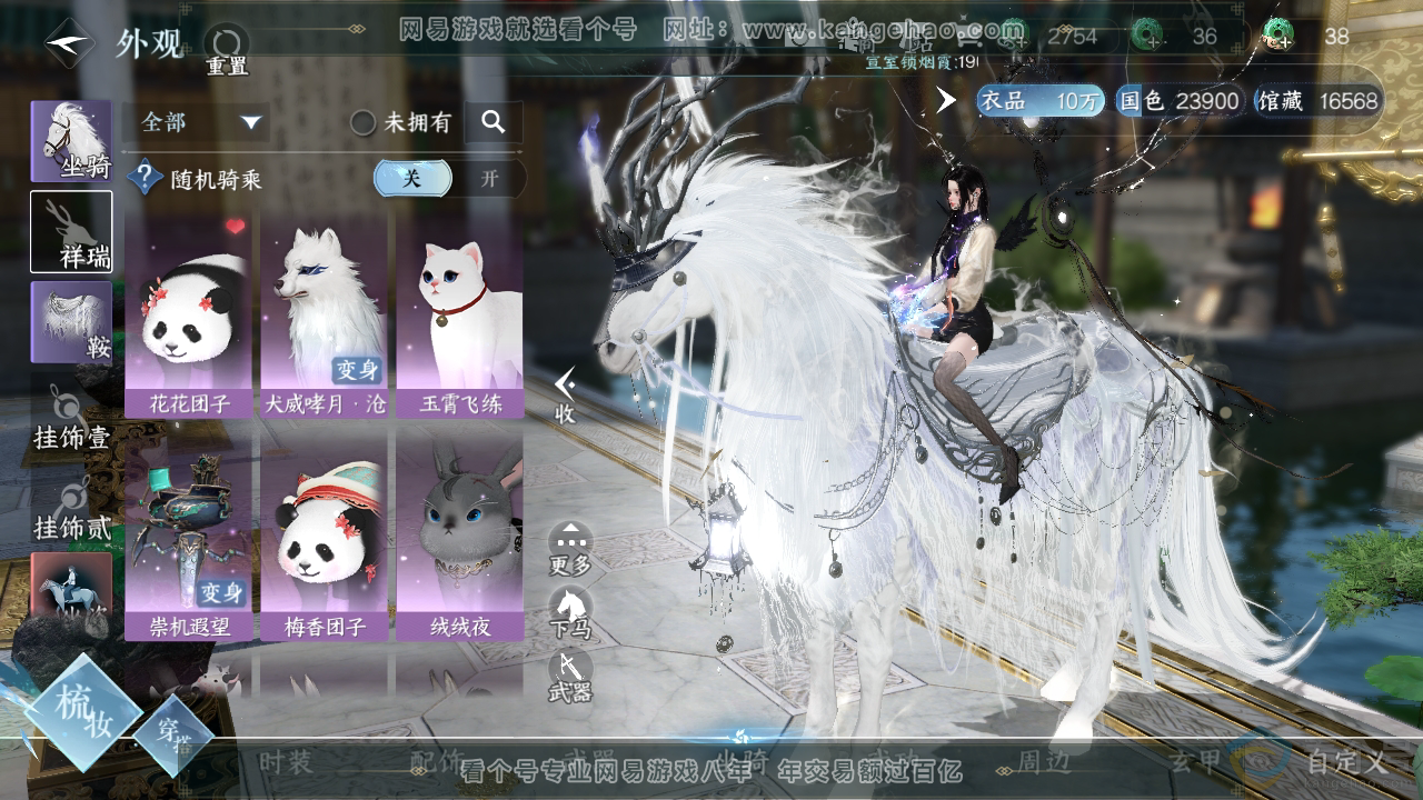 NSH311132逆水寒手游账号详情图11 NSH311132逆水寒手游账号详情图11