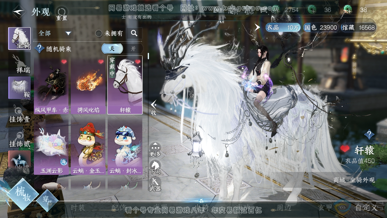 NSH311132逆水寒手游账号详情图13 NSH311132逆水寒手游账号详情图13