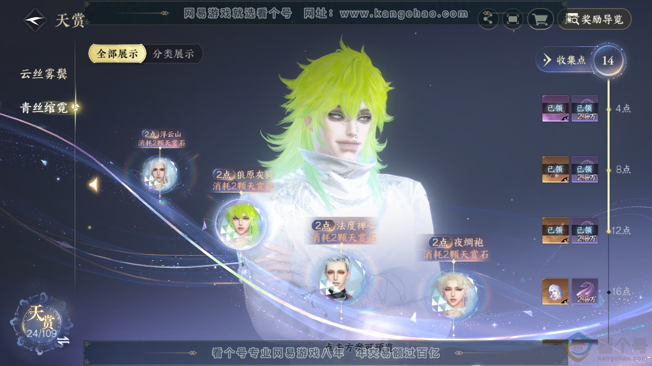 NSH311131逆水寒手游账号详情图12 NSH311131逆水寒手游账号详情图12