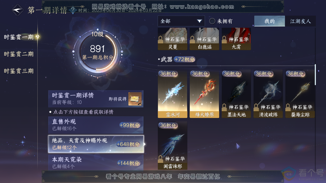 NSH311131逆水寒手游账号详情图18 NSH311131逆水寒手游账号详情图18