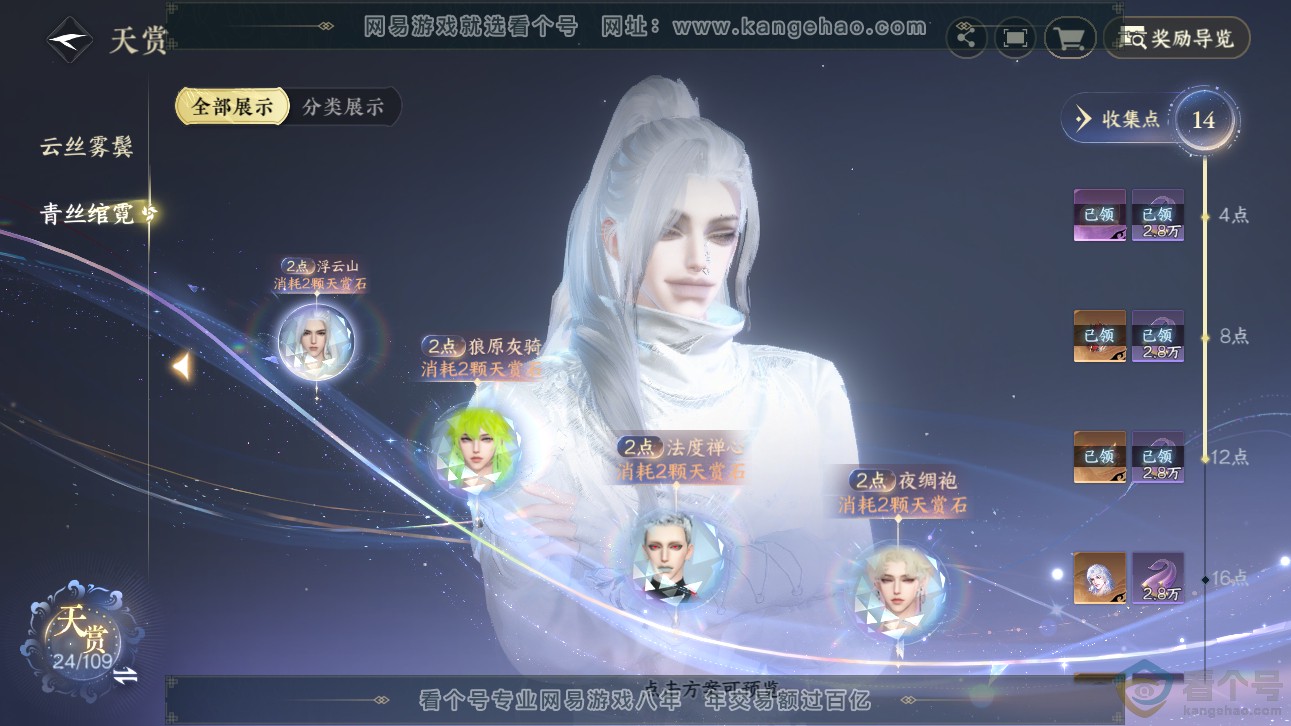 NSH311131逆水寒手游账号详情图11 NSH311131逆水寒手游账号详情图11