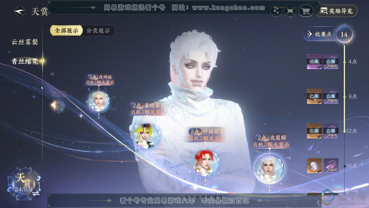 NSH311131逆水寒手游账号详情图17 NSH311131逆水寒手游账号详情图17