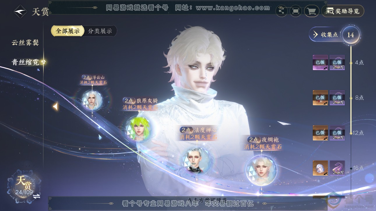 NSH311131逆水寒手游账号详情图14 NSH311131逆水寒手游账号详情图14