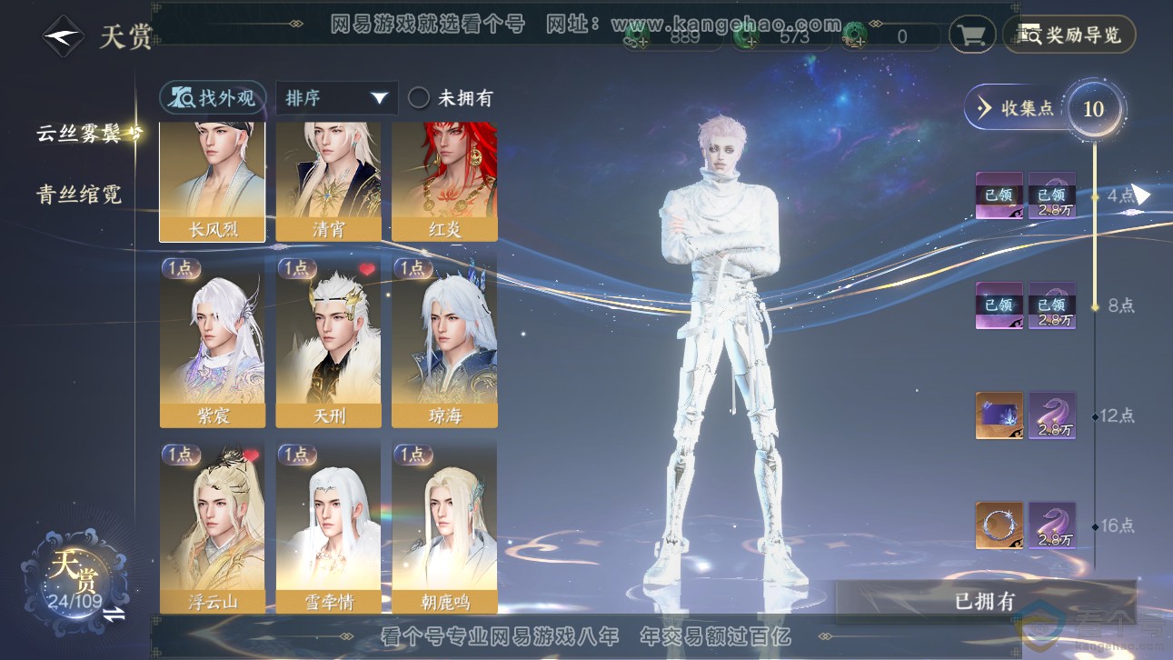 NSH311131逆水寒手游账号详情图9 NSH311131逆水寒手游账号详情图9