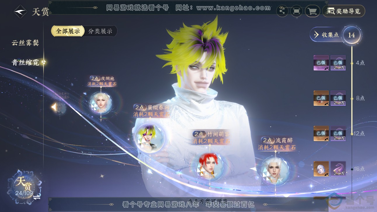 NSH311131逆水寒手游账号详情图15 NSH311131逆水寒手游账号详情图15