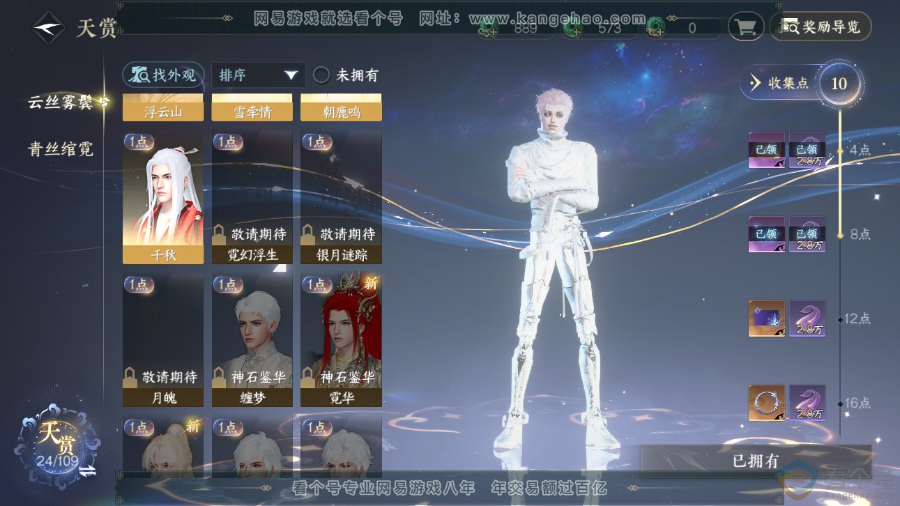 NSH311131逆水寒手游账号详情图10 NSH311131逆水寒手游账号详情图10