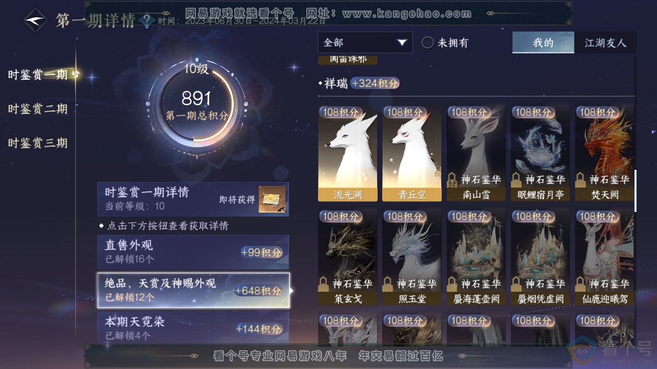 NSH311131逆水寒手游账号详情图19 NSH311131逆水寒手游账号详情图19