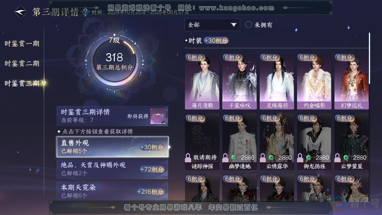 NSH311131逆水寒手游账号详情图26 NSH311131逆水寒手游账号详情图26