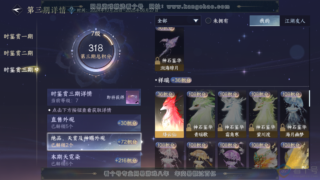 NSH311131逆水寒手游账号详情图22 NSH311131逆水寒手游账号详情图22