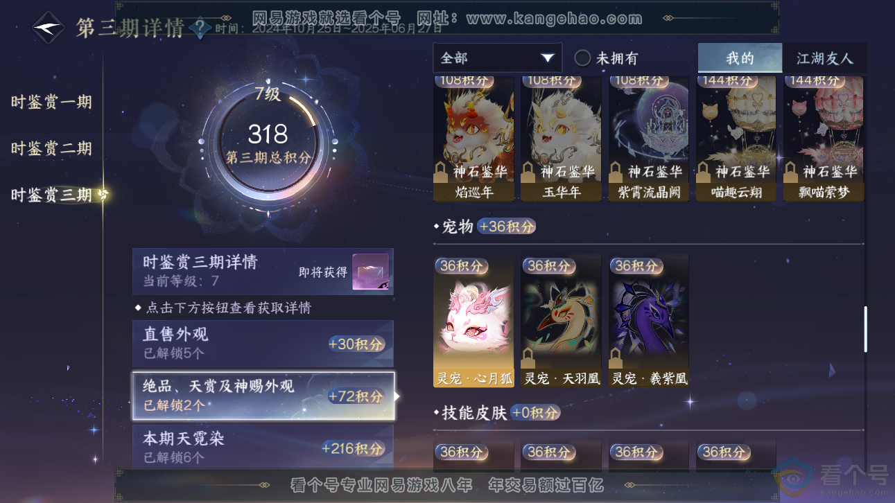 NSH311131逆水寒手游账号详情图23 NSH311131逆水寒手游账号详情图23