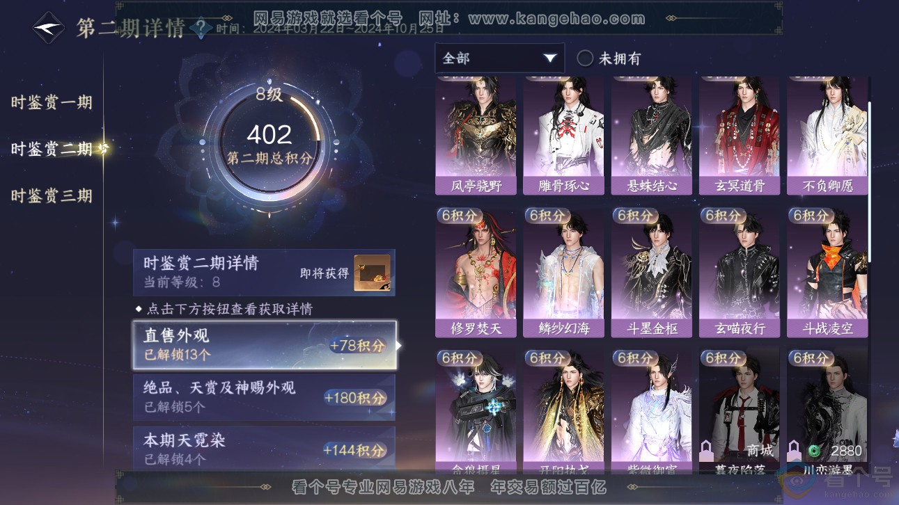 NSH311131逆水寒手游账号详情图25 NSH311131逆水寒手游账号详情图25