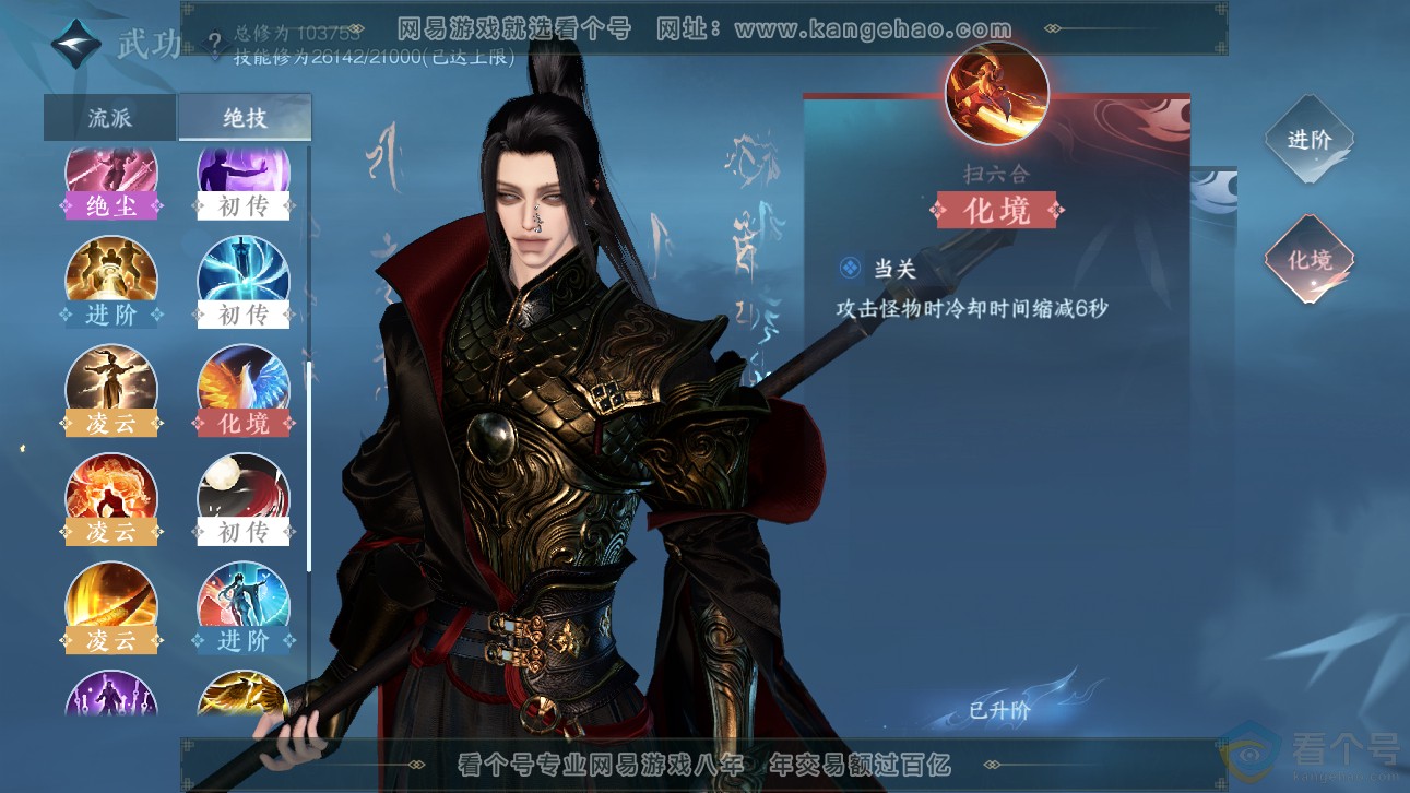 NSH311131逆水寒手游账号详情图34 NSH311131逆水寒手游账号详情图34