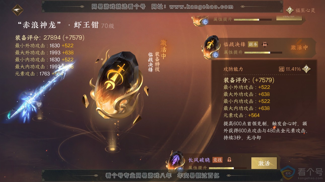 NSH311131逆水寒手游账号详情图27 NSH311131逆水寒手游账号详情图27