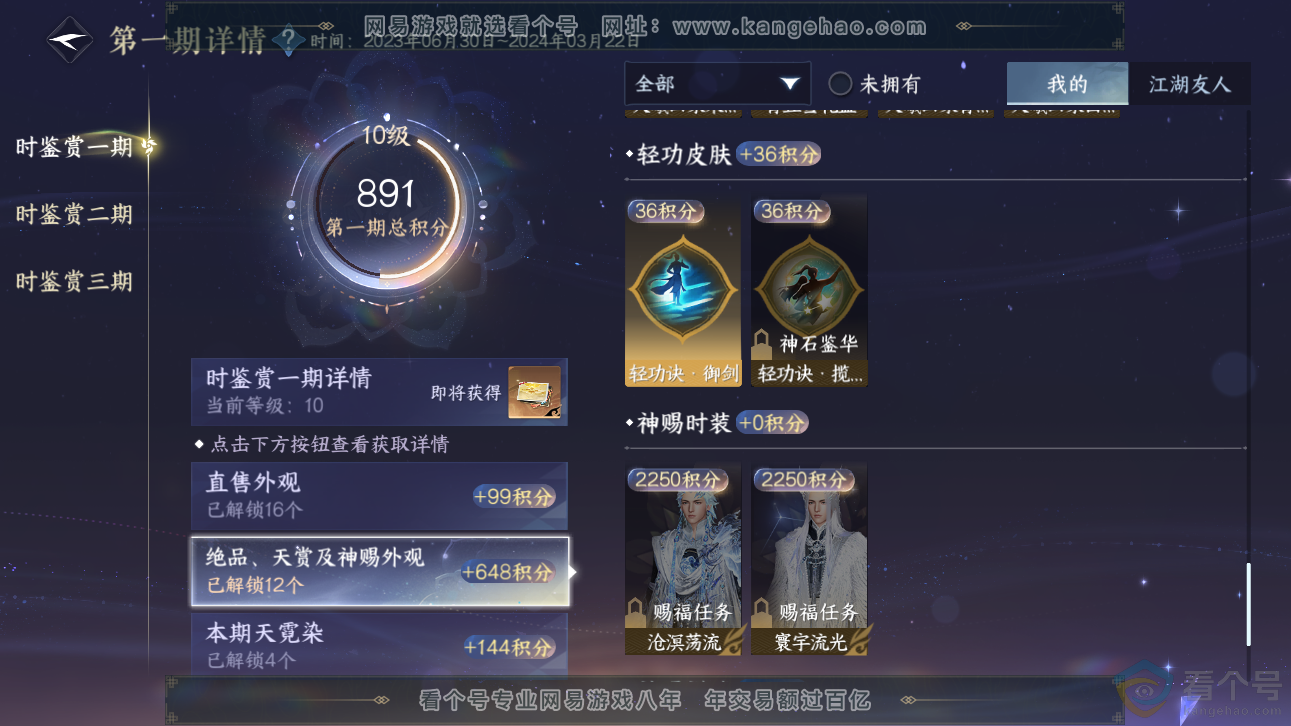 NSH311131逆水寒手游账号详情图21 NSH311131逆水寒手游账号详情图21