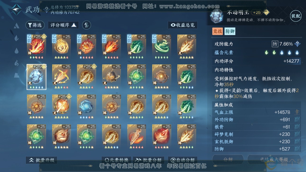 NSH311131逆水寒手游账号详情图37 NSH311131逆水寒手游账号详情图37