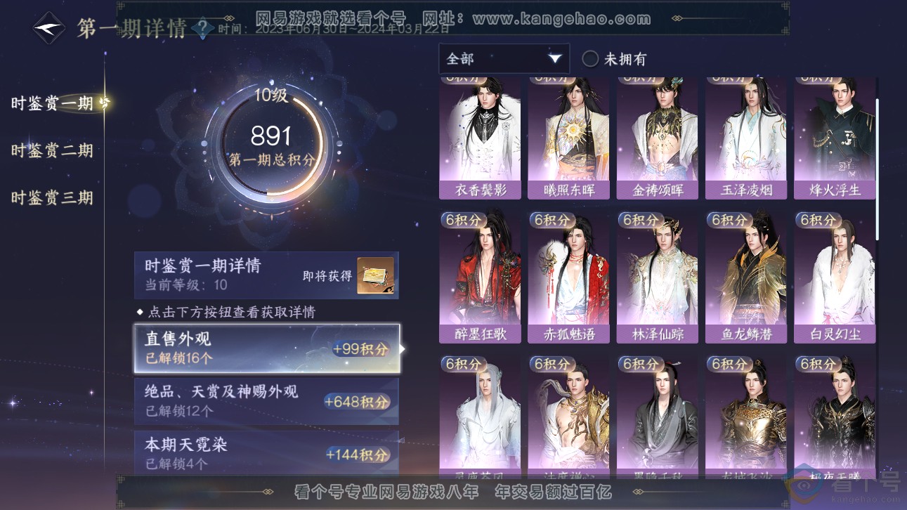 NSH311131逆水寒手游账号详情图24 NSH311131逆水寒手游账号详情图24