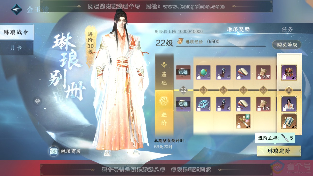 NSH311131逆水寒手游账号详情图46 NSH311131逆水寒手游账号详情图46