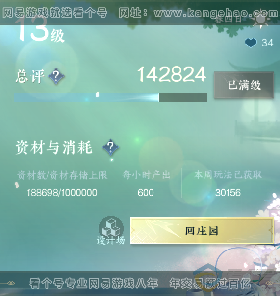 NSH311131逆水寒手游账号详情图48 NSH311131逆水寒手游账号详情图48