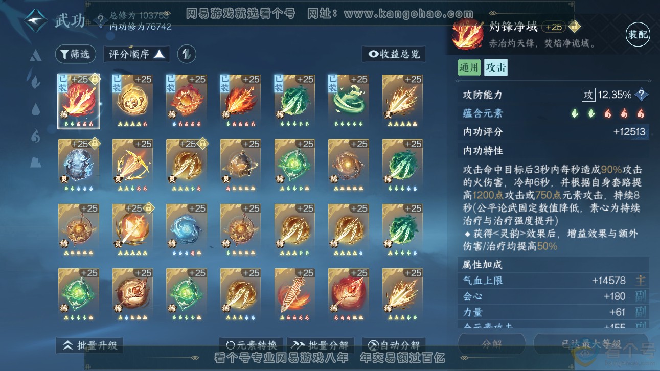 NSH311131逆水寒手游账号详情图42 NSH311131逆水寒手游账号详情图42