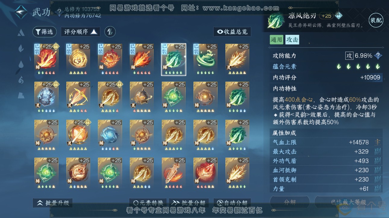 NSH311131逆水寒手游账号详情图45 NSH311131逆水寒手游账号详情图45