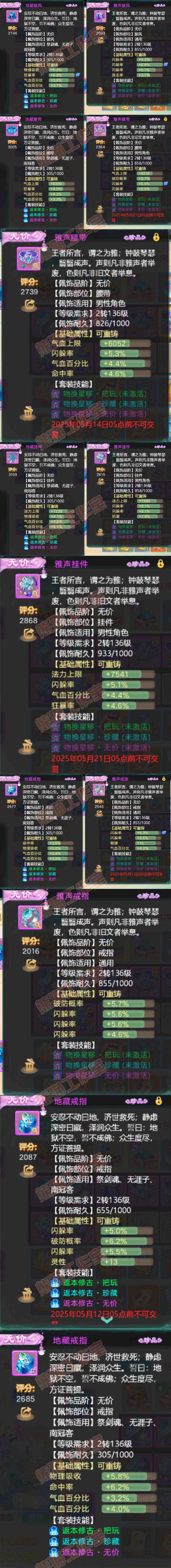 F6683大话西游账号详情图5 F6683大话西游账号详情图5