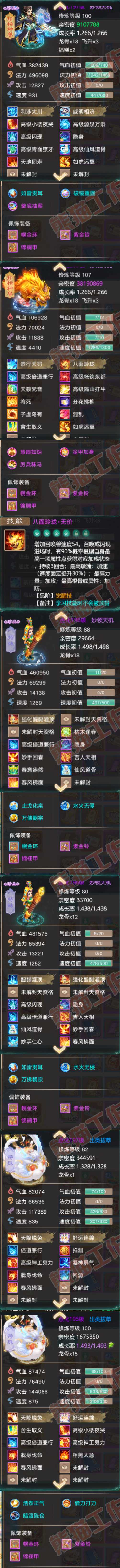 F6683大话西游账号详情图6 F6683大话西游账号详情图6