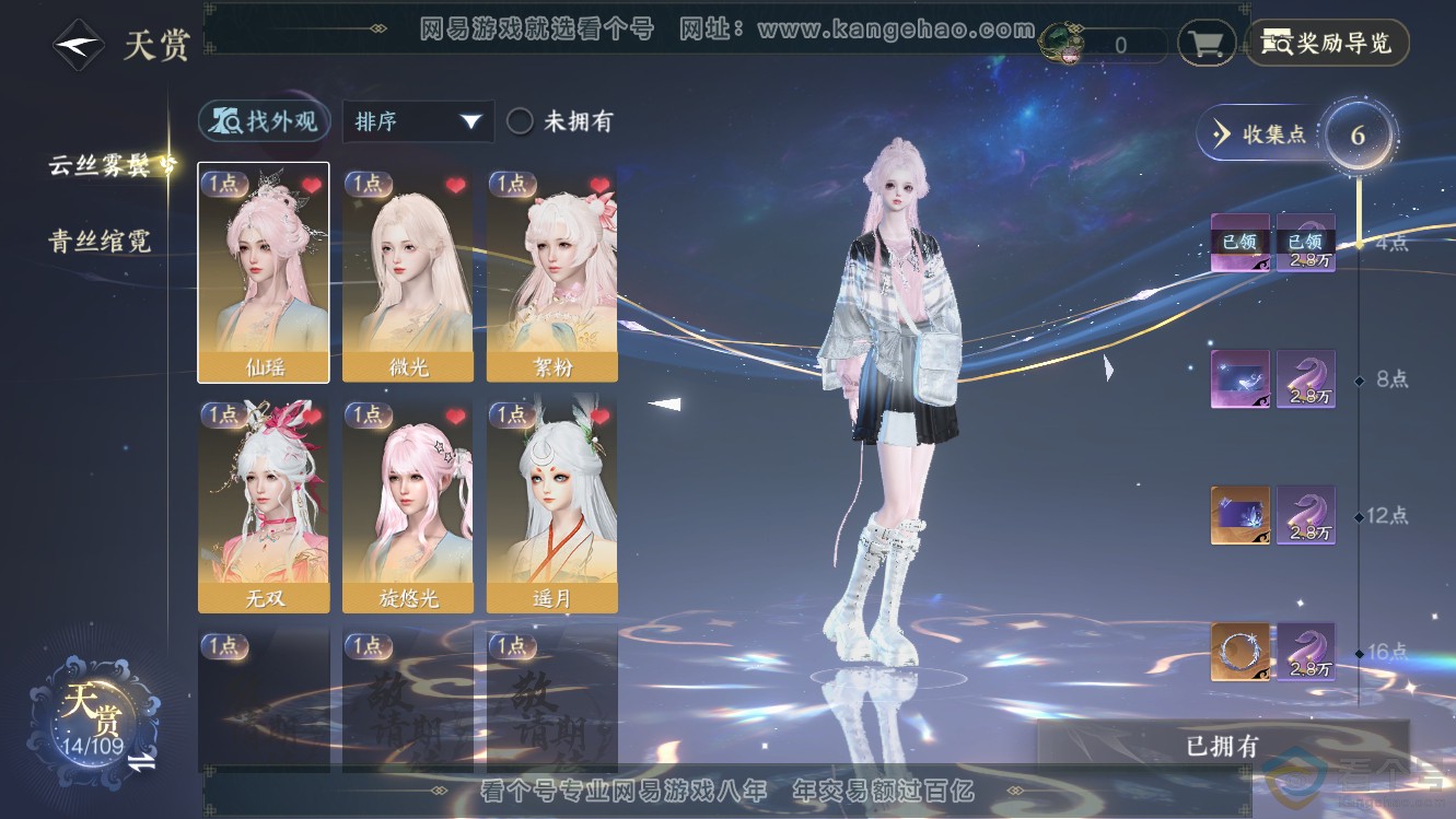 NSH311134逆水寒手游账号详情图7 NSH311134逆水寒手游账号详情图7