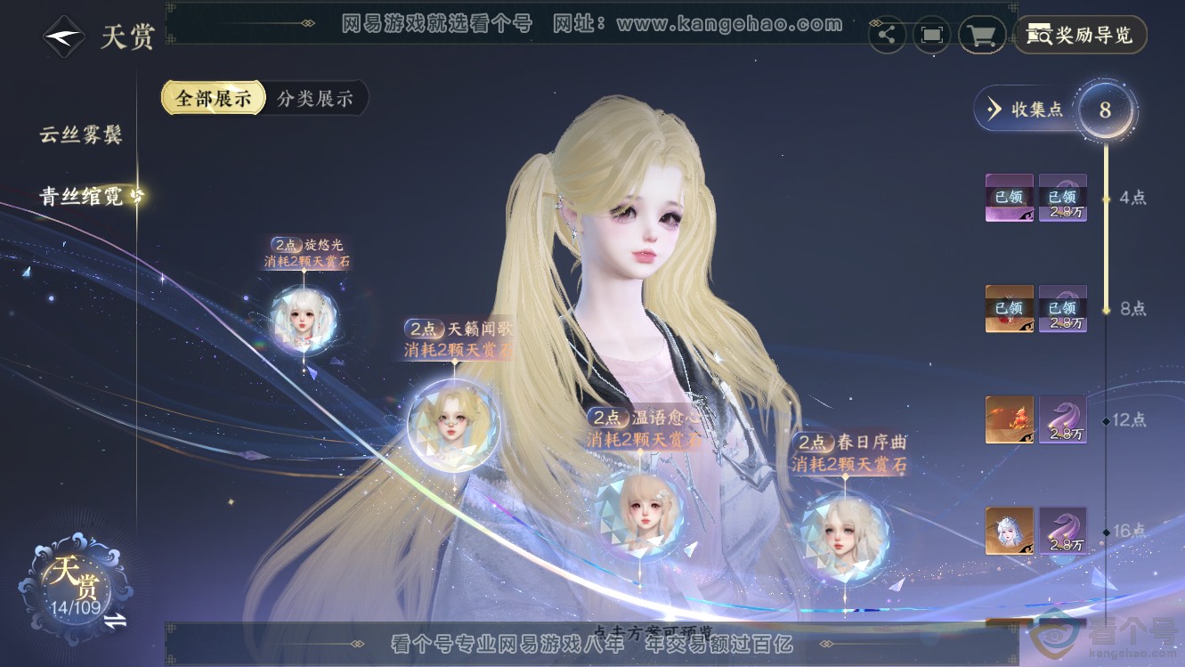 NSH311134逆水寒手游账号详情图9 NSH311134逆水寒手游账号详情图9