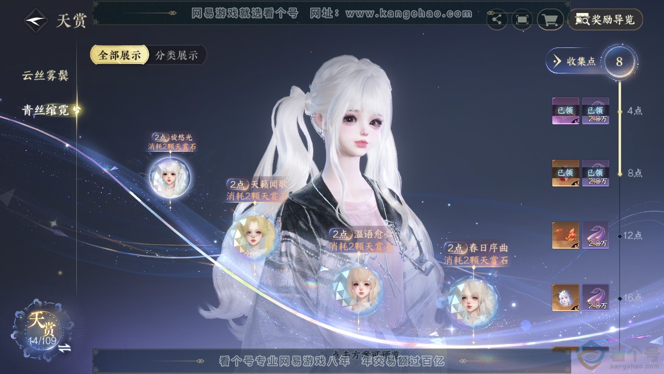 NSH311134逆水寒手游账号详情图8 NSH311134逆水寒手游账号详情图8