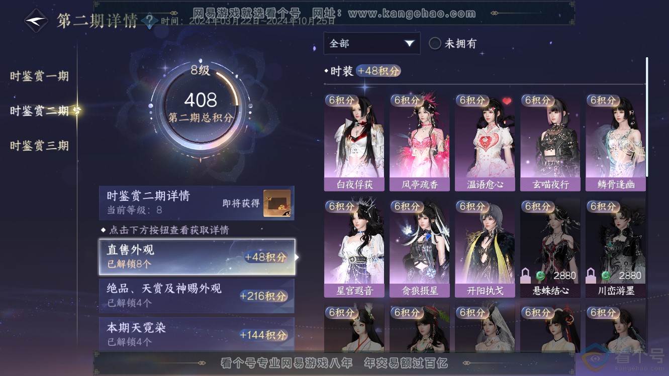 NSH311134逆水寒手游账号详情图17 NSH311134逆水寒手游账号详情图17