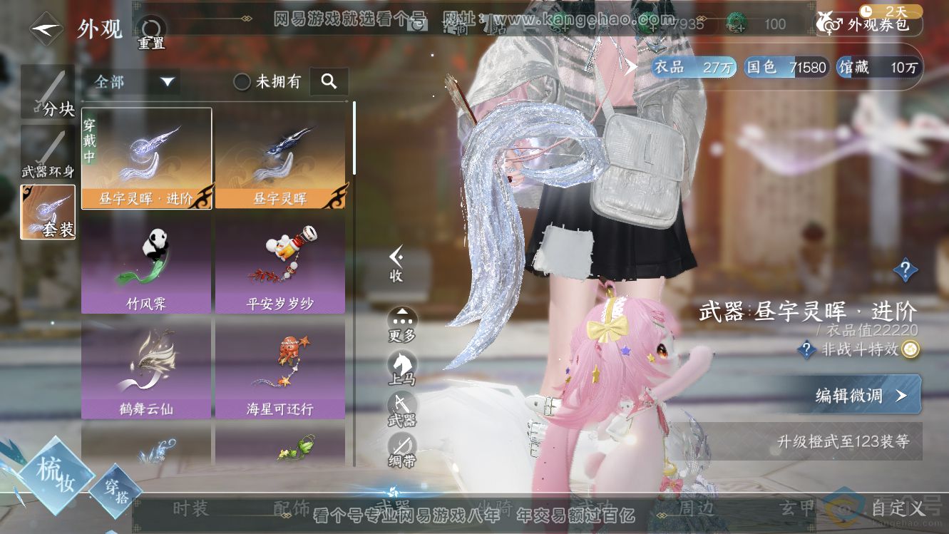 NSH311134逆水寒手游账号详情图12 NSH311134逆水寒手游账号详情图12